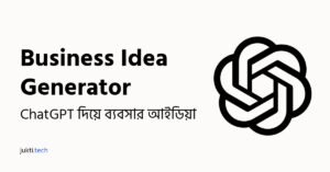ChatGPT দিয়ে ব্যবসার আইডিয়া