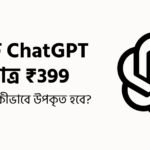 ভারতে ChatGPT Go plan