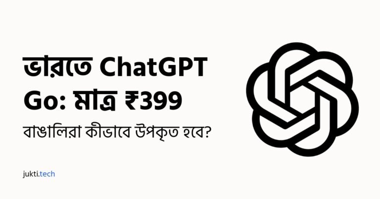 ভারতে ChatGPT Go plan