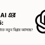 OpenAI এর GPT-5