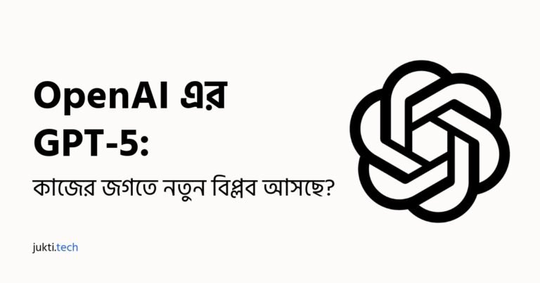 OpenAI এর GPT-5