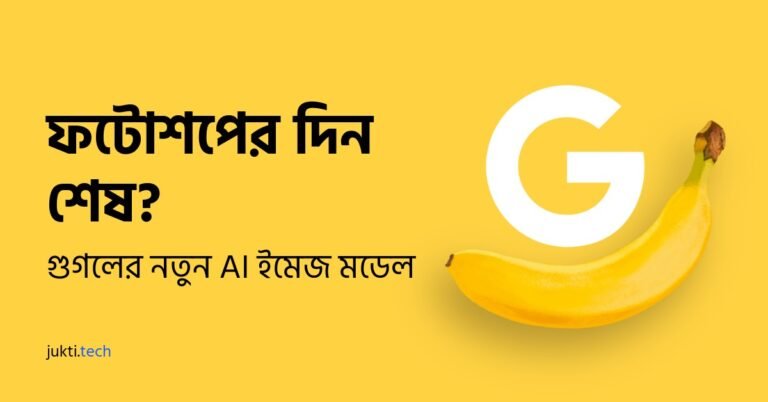 গুগলের নতুন AI ইমেজ মডেল