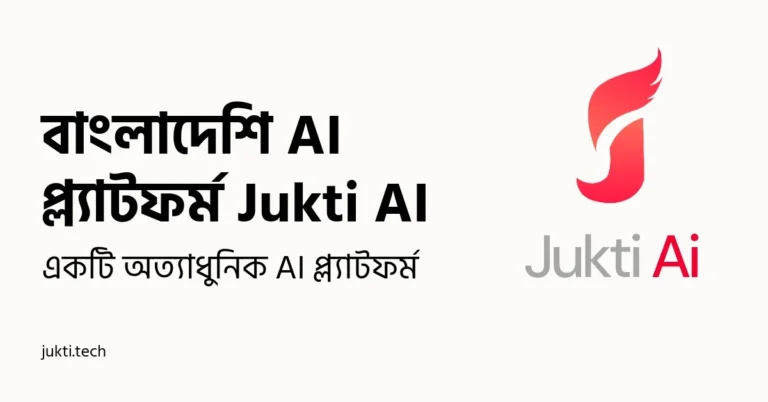 Jukti ai বাংলাদেশি AI প্ল্যাটফর্ম